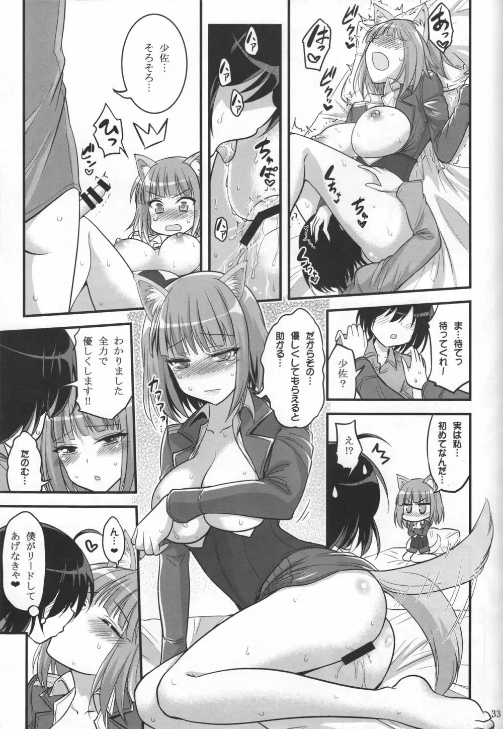 お姉ちゃんとショタのウィッチナイト Page.32