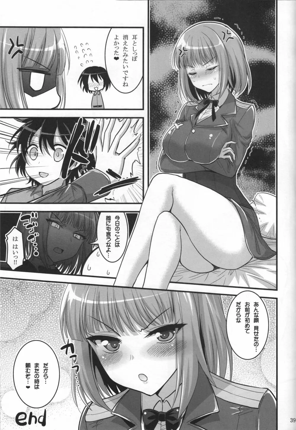 お姉ちゃんとショタのウィッチナイト Page.38