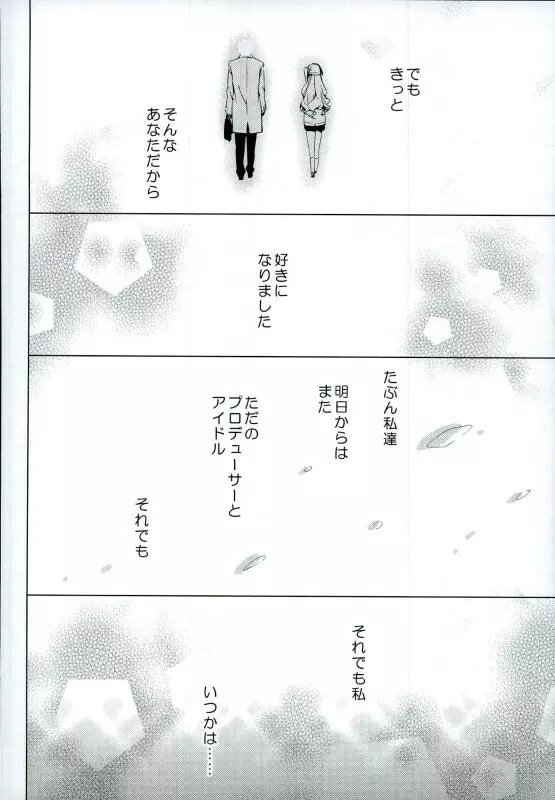 にんぎょはゆき Page.18