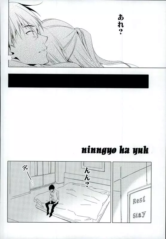 にんぎょはゆき Page.4