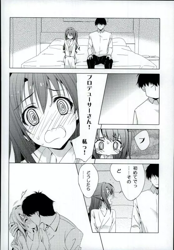 にんぎょはゆき Page.6