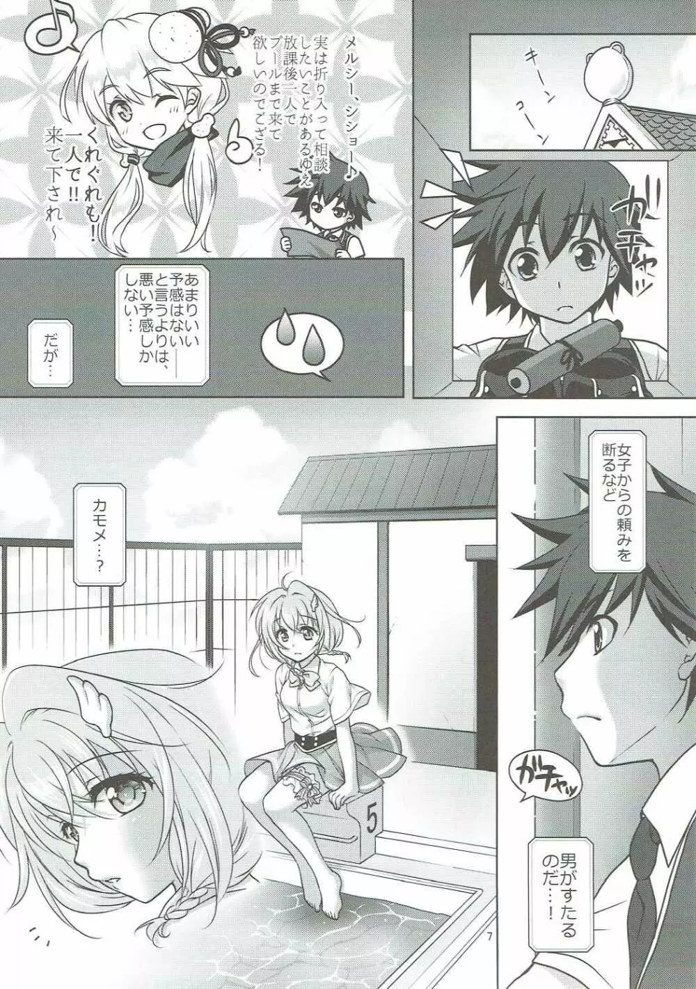 全速前進! Page.6