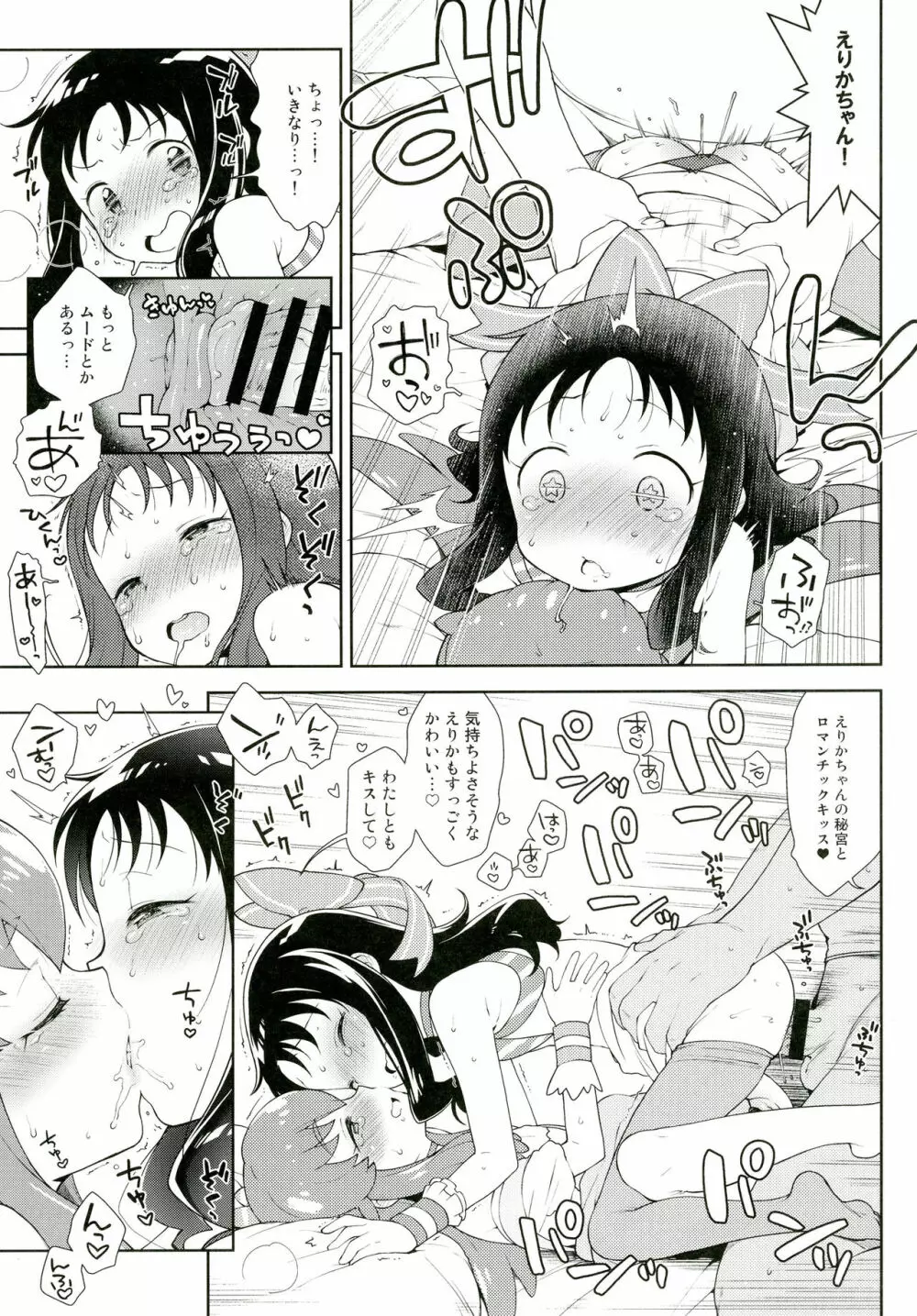 おしゃれぼプロデュース! Page.14