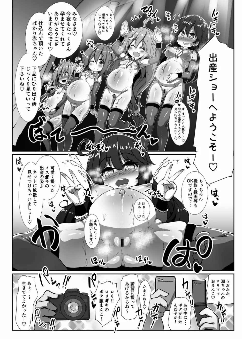 子作り鎮守府～メスガキ艦娘の子宮で楽しくオナホを作って遊ぼう♪～ Page.10