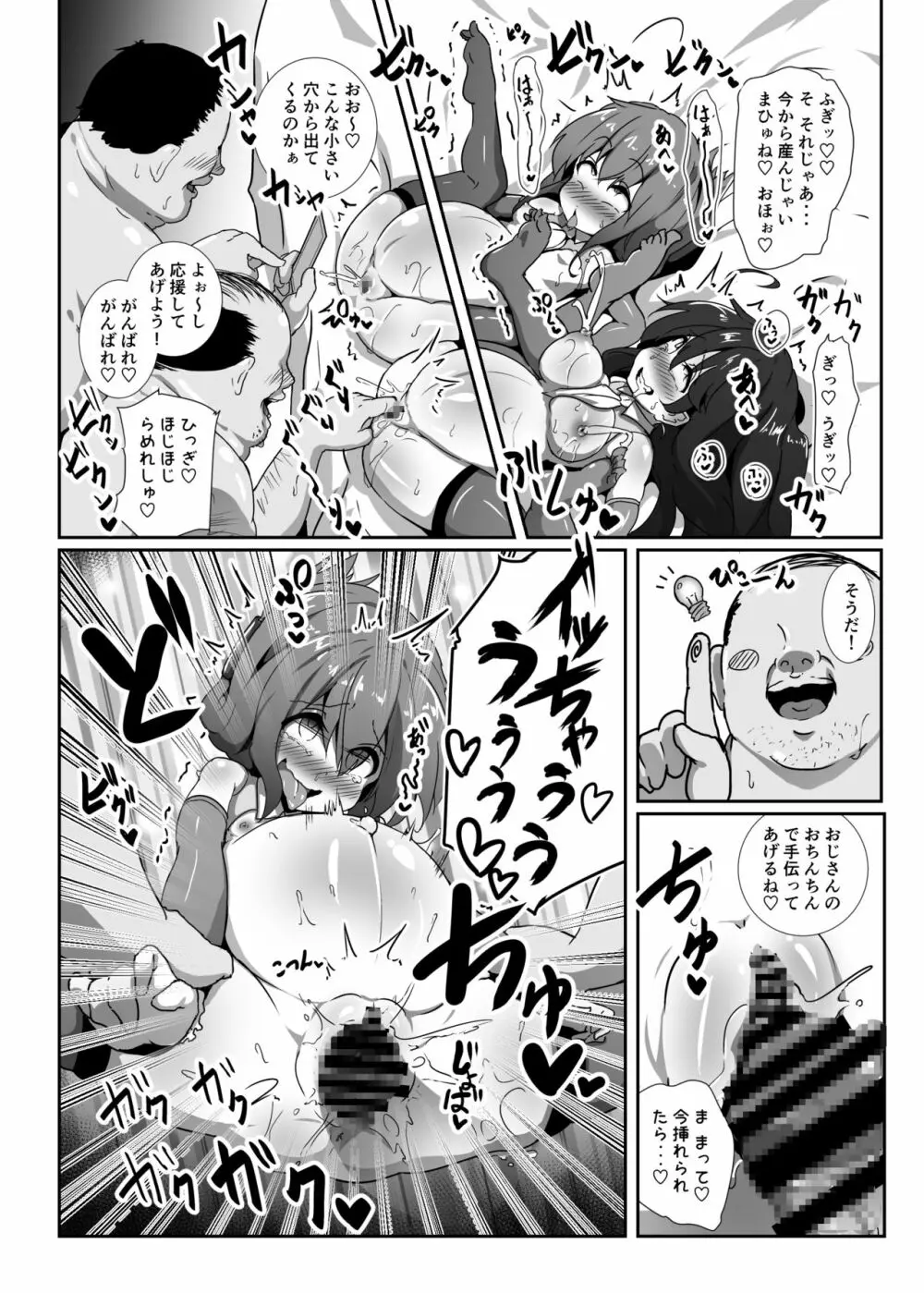 子作り鎮守府～メスガキ艦娘の子宮で楽しくオナホを作って遊ぼう♪～ Page.11