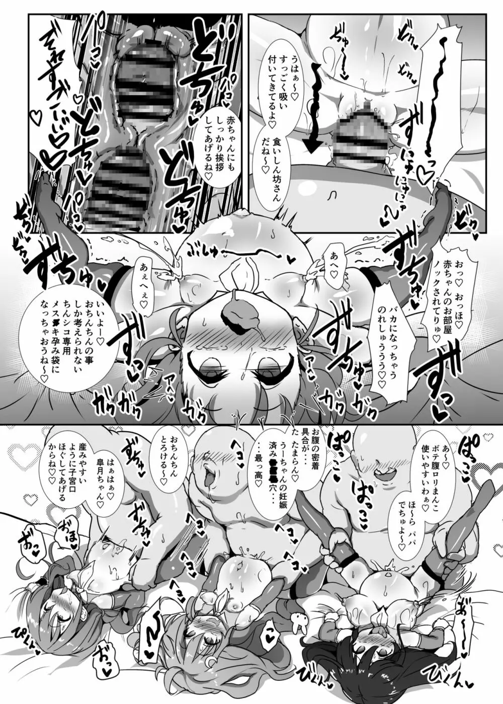 子作り鎮守府～メスガキ艦娘の子宮で楽しくオナホを作って遊ぼう♪～ Page.12