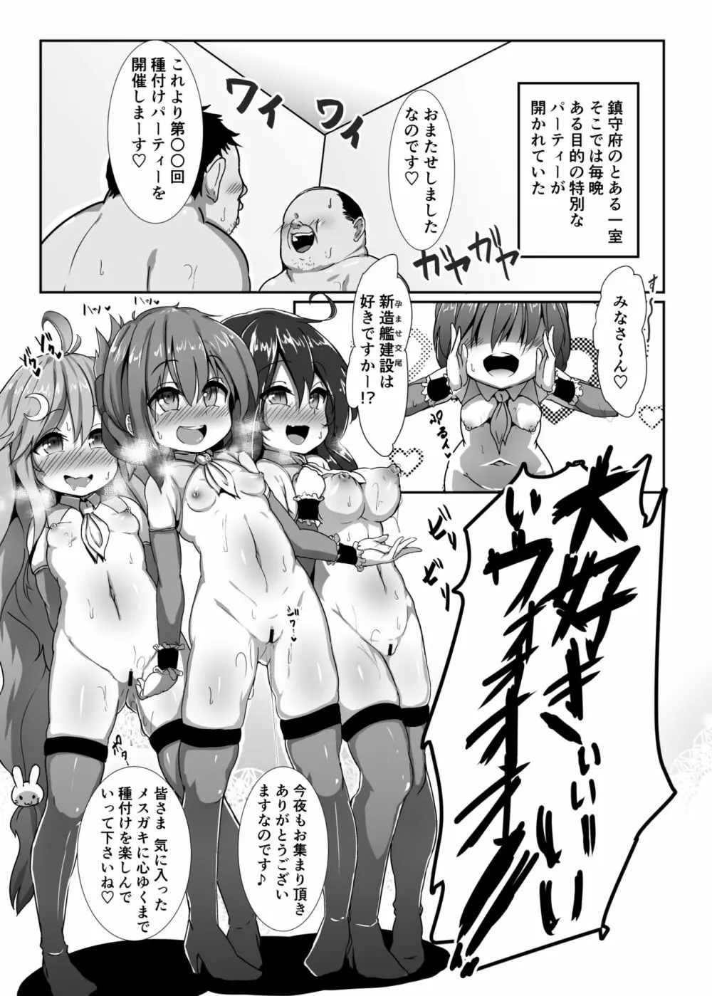 子作り鎮守府～メスガキ艦娘の子宮で楽しくオナホを作って遊ぼう♪～ Page.2