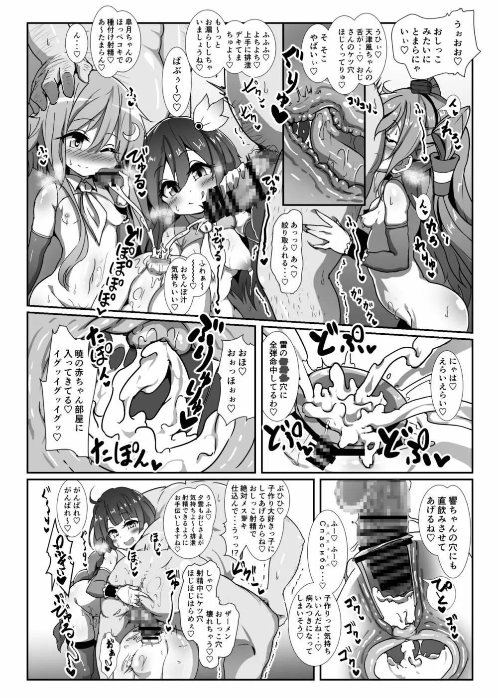 子作り鎮守府～メスガキ艦娘の子宮で楽しくオナホを作って遊ぼう♪～ Page.21