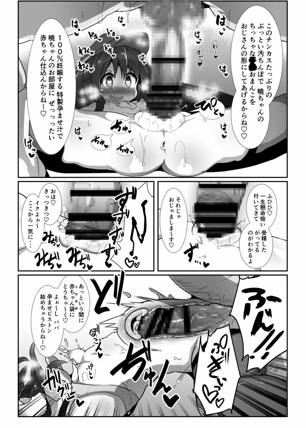 子作り鎮守府～メスガキ艦娘の子宮で楽しくオナホを作って遊ぼう♪～ Page.24