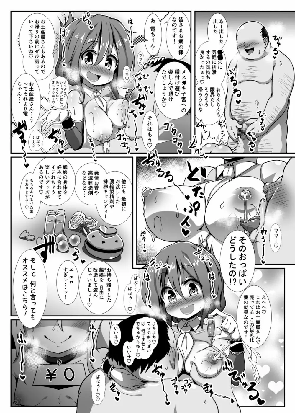 子作り鎮守府～メスガキ艦娘の子宮で楽しくオナホを作って遊ぼう♪～ Page.28