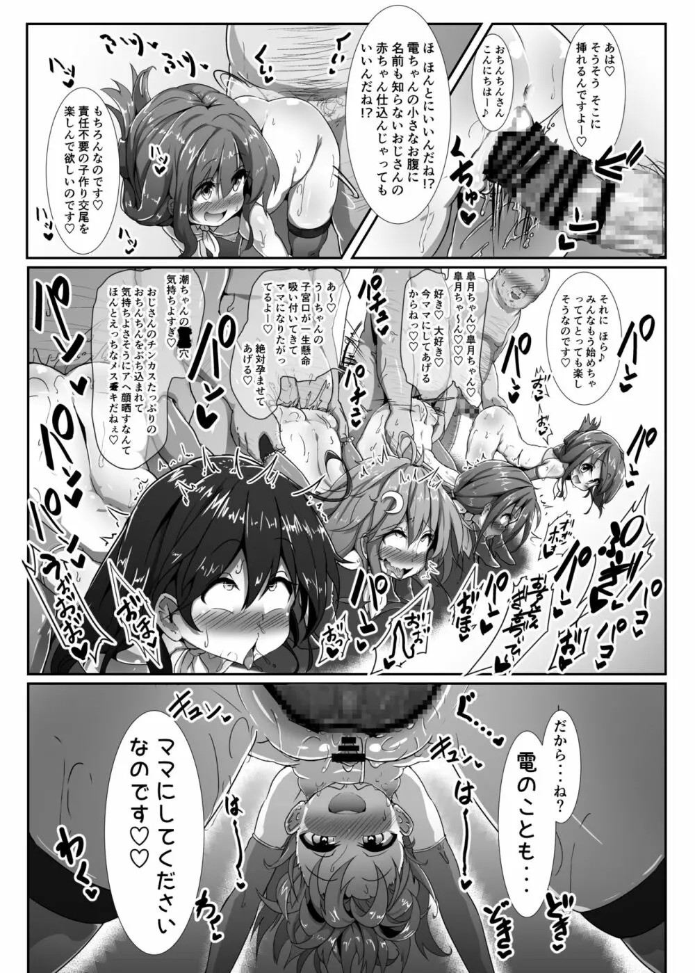 子作り鎮守府～メスガキ艦娘の子宮で楽しくオナホを作って遊ぼう♪～ Page.6