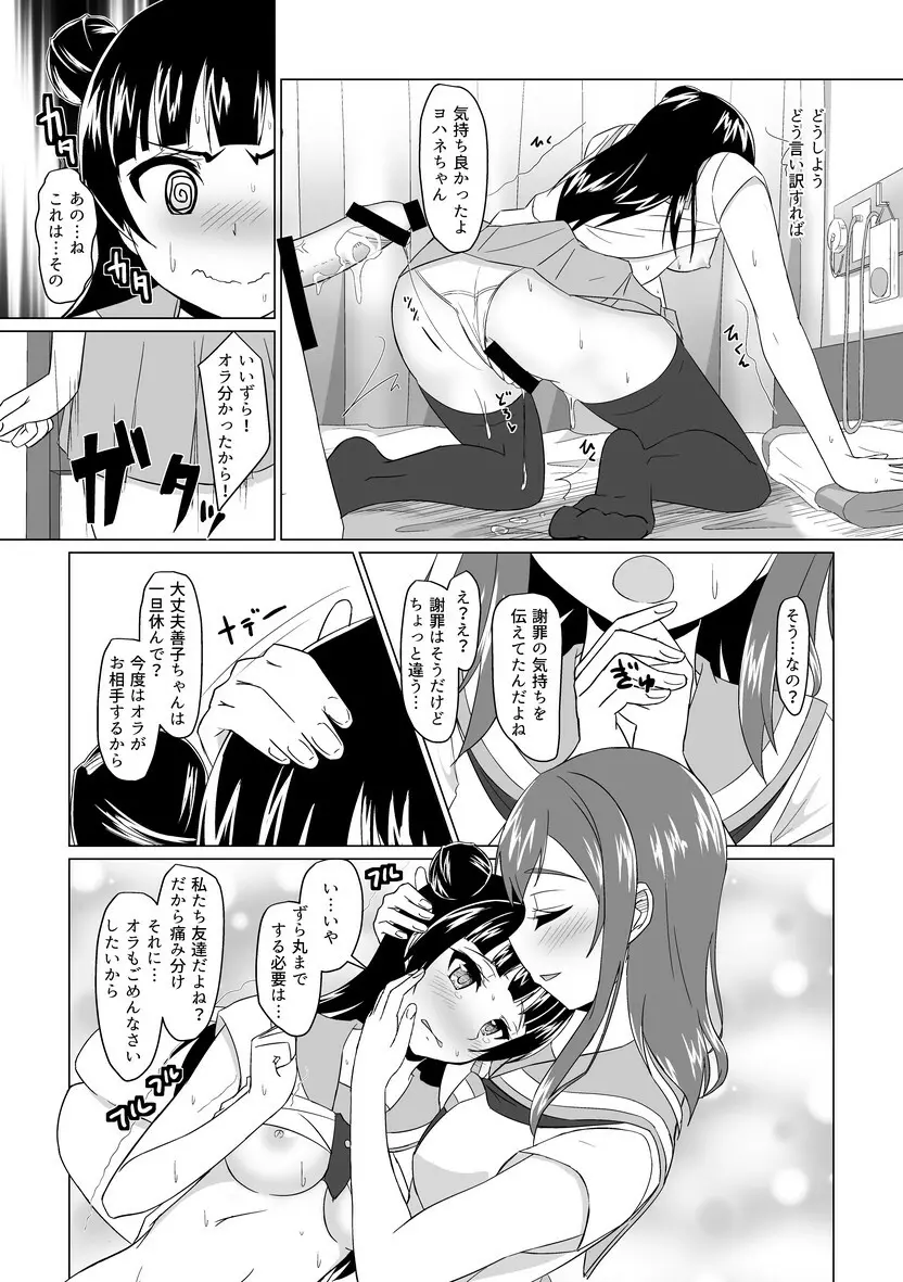 よしまるサンシャイン!!ずら! Page.16