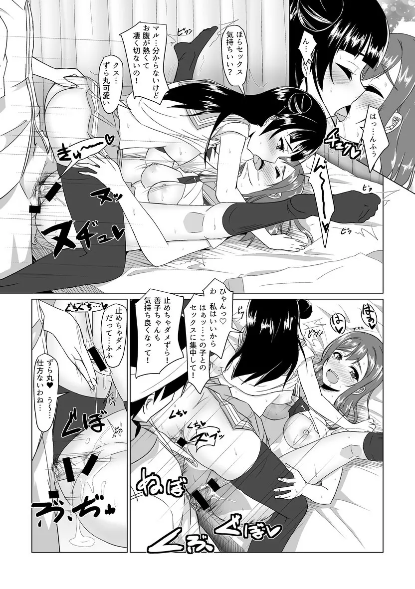 よしまるサンシャイン!!ずら! Page.21