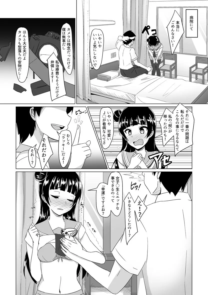 よしまるサンシャイン!!ずら! Page.5