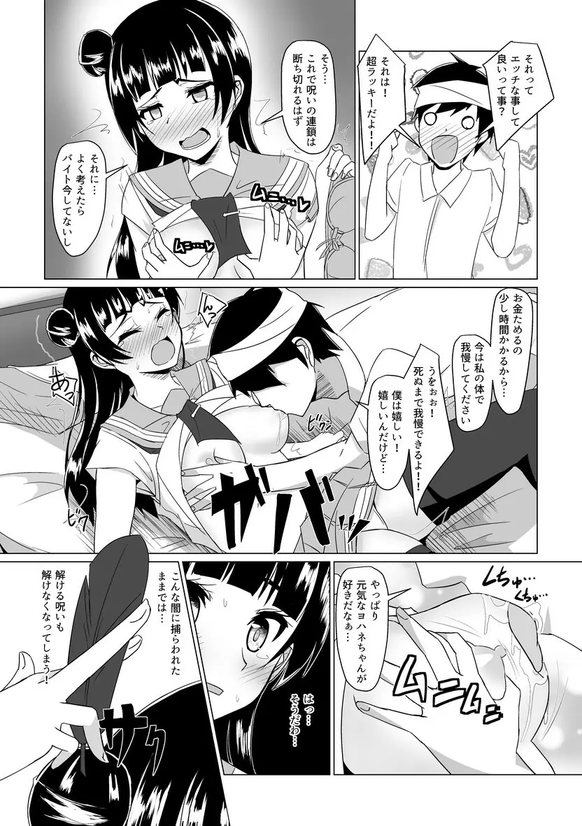 よしまるサンシャイン!!ずら! Page.6