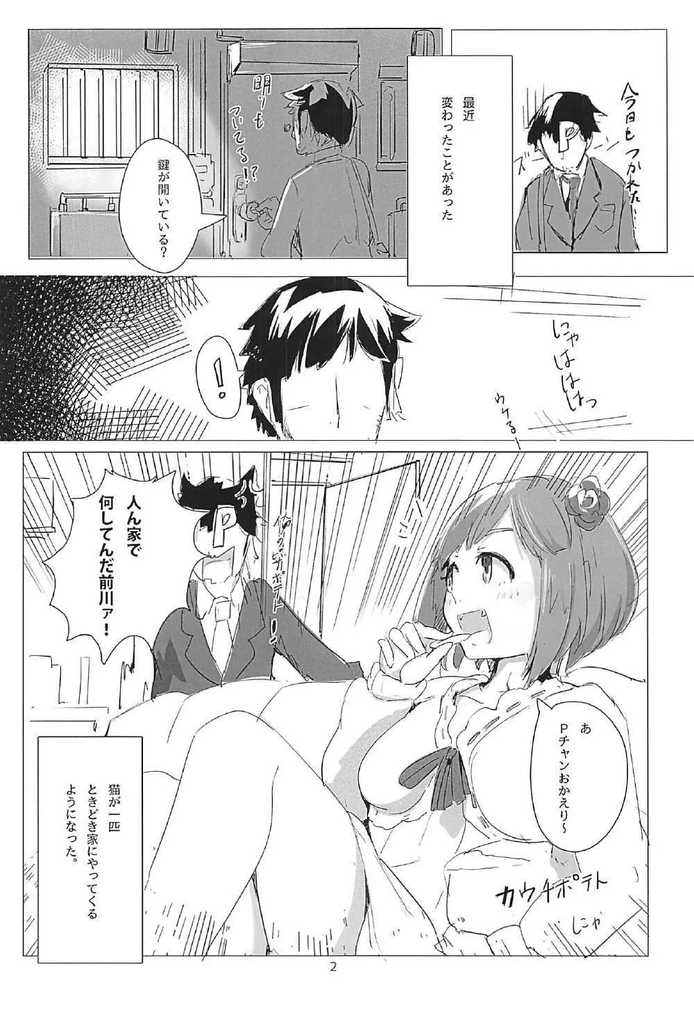 みくにゃんのほん Page.3