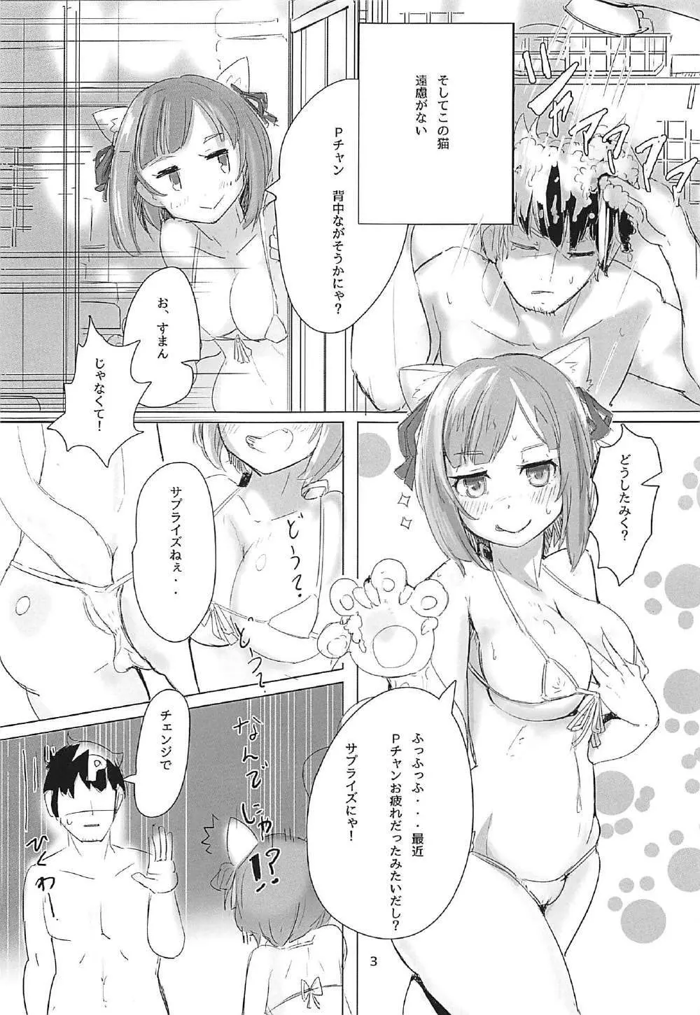 みくにゃんのほん Page.4