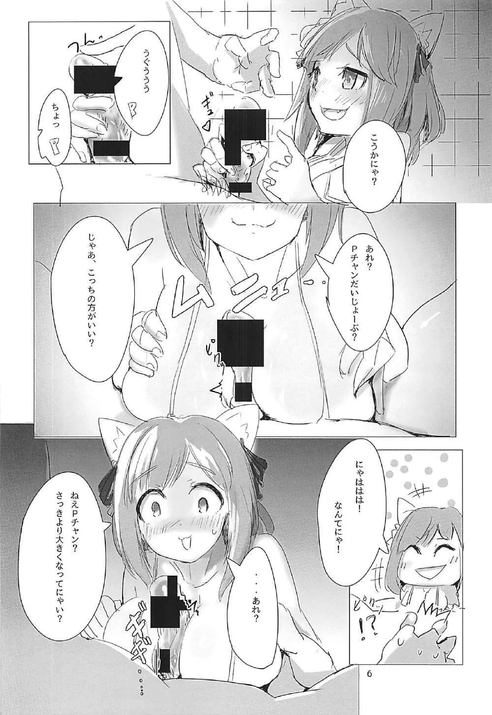 みくにゃんのほん Page.7