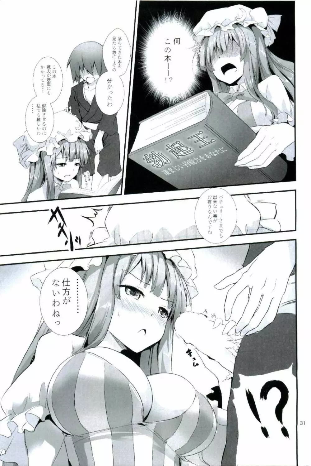 ANMITSU TOUHOU HISTORY Page.31