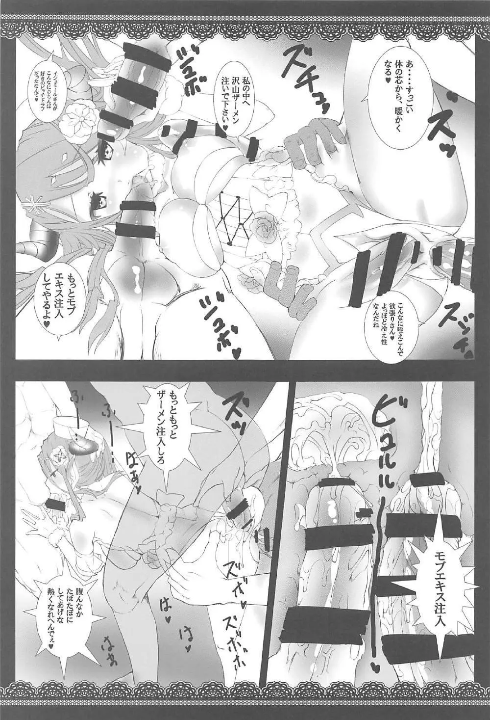 イシュミールさんを熱くさせる本 Page.8