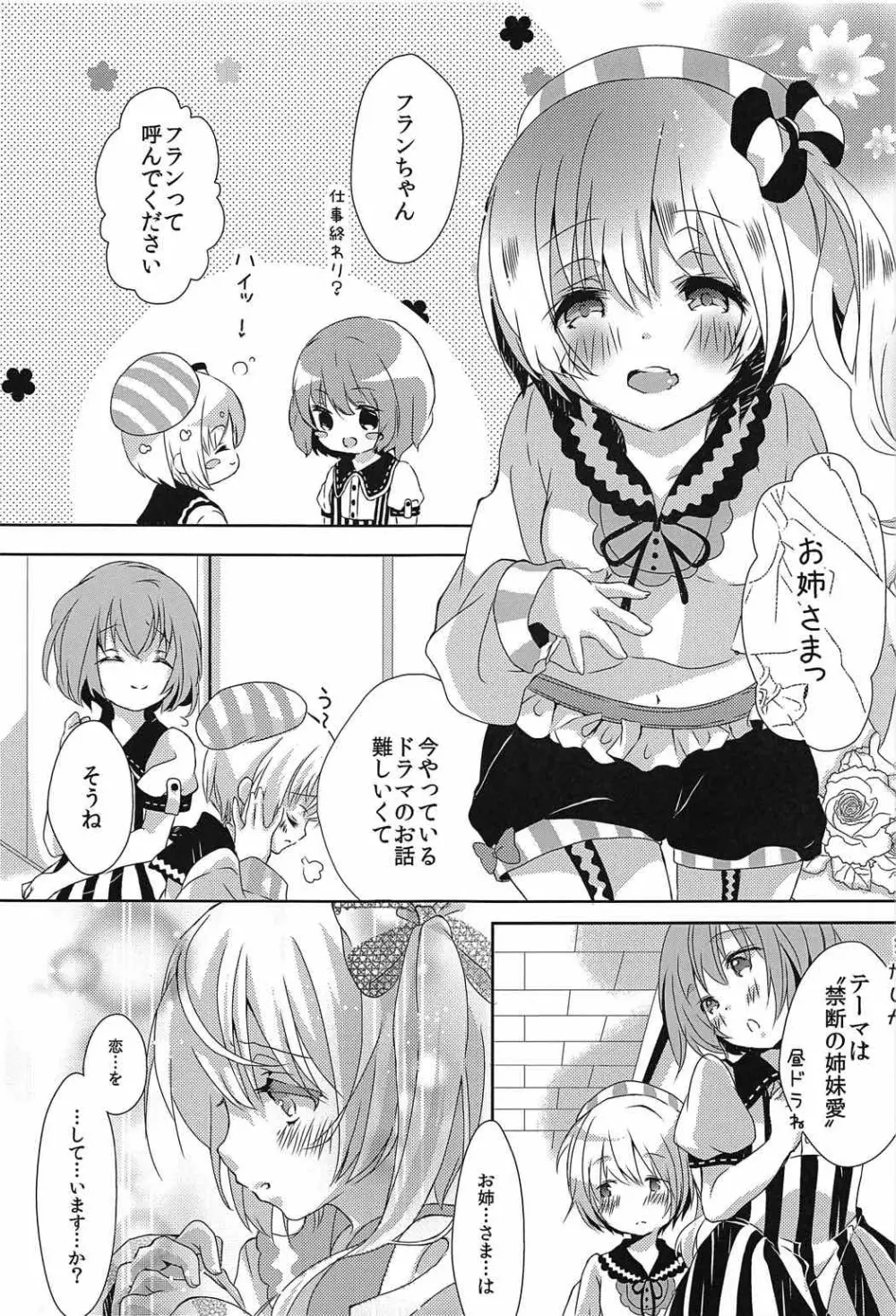 なんてったってアイドル～実録！アイドルの裏側～ Page.14