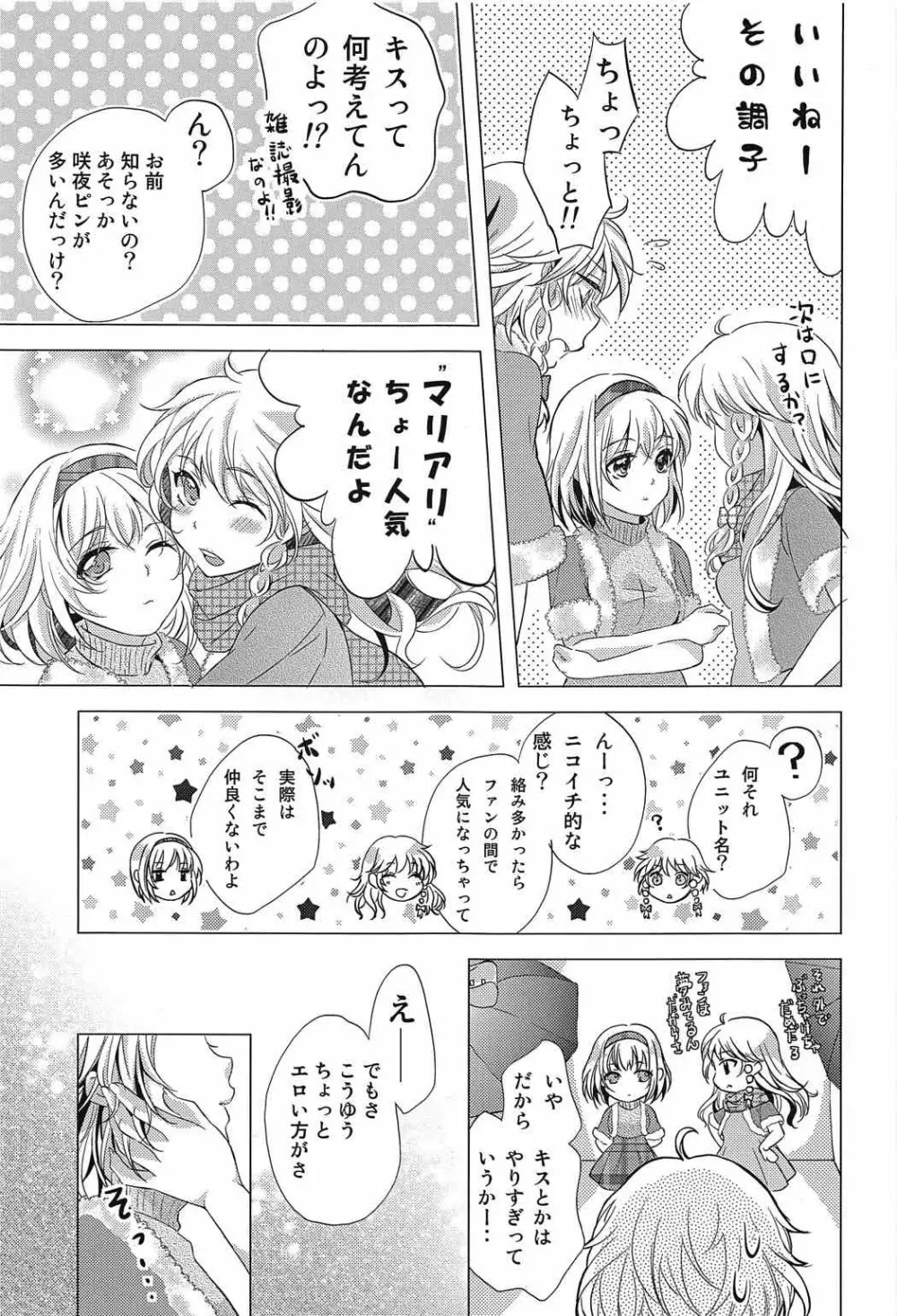 なんてったってアイドル～実録！アイドルの裏側～ Page.4