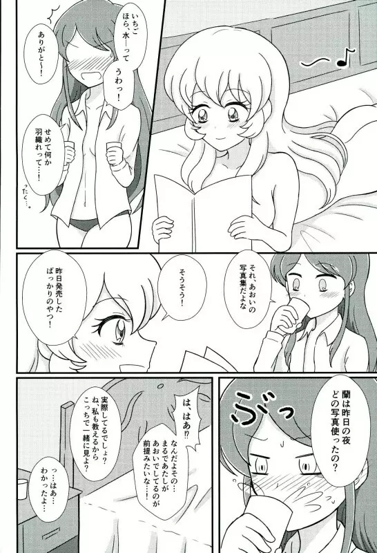 あおいといつもしてることよりもっとえっちなことをして Page.12