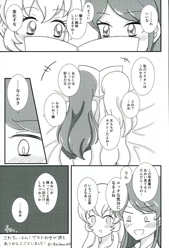 あおいといつもしてることよりもっとえっちなことをして Page.13