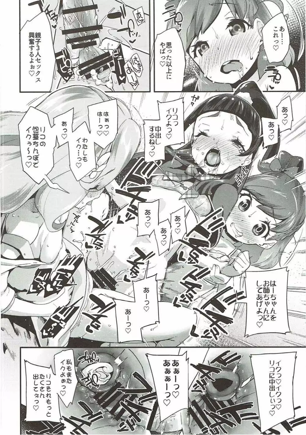 キュアップ・ラパパ! はーちゃんの脳ミソ壊れちゃえ! Page.15