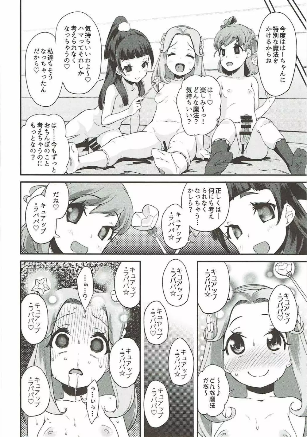 キュアップ・ラパパ! はーちゃんの脳ミソ壊れちゃえ! Page.17