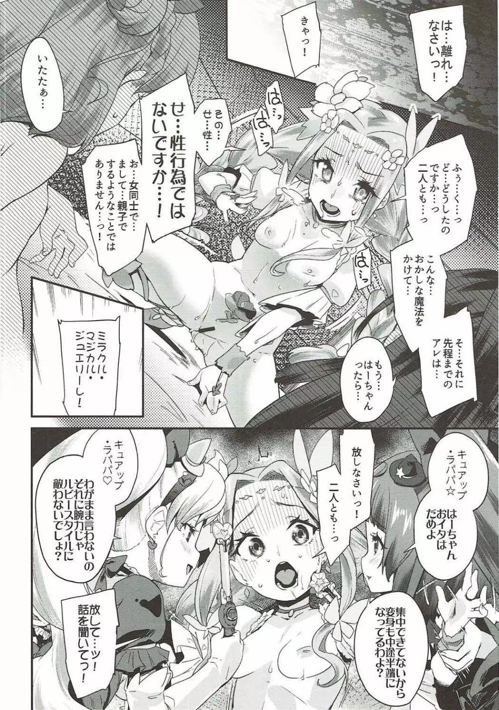 キュアップ・ラパパ! はーちゃんの脳ミソ壊れちゃえ! Page.19