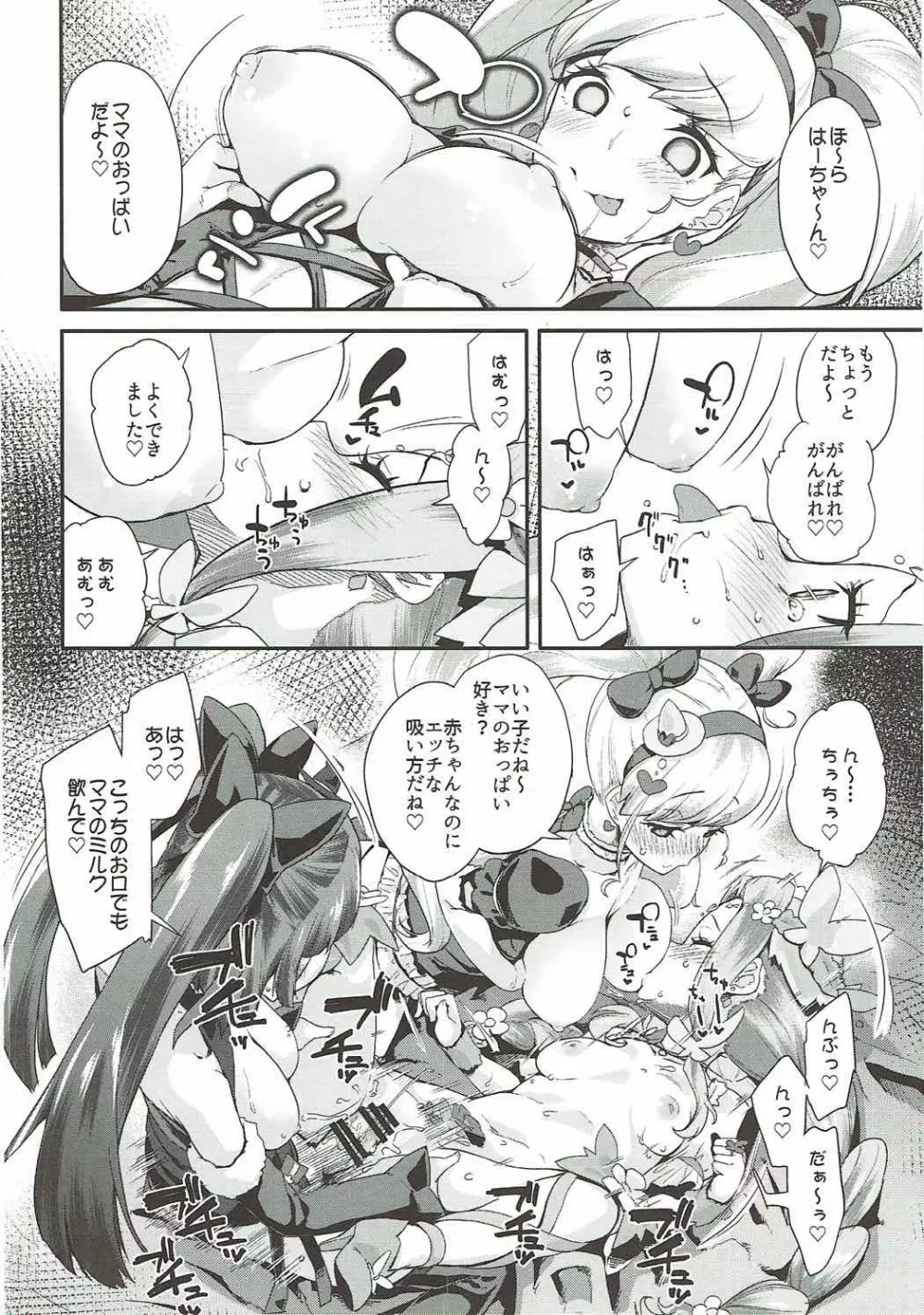 キュアップ・ラパパ! はーちゃんの脳ミソ壊れちゃえ! Page.21