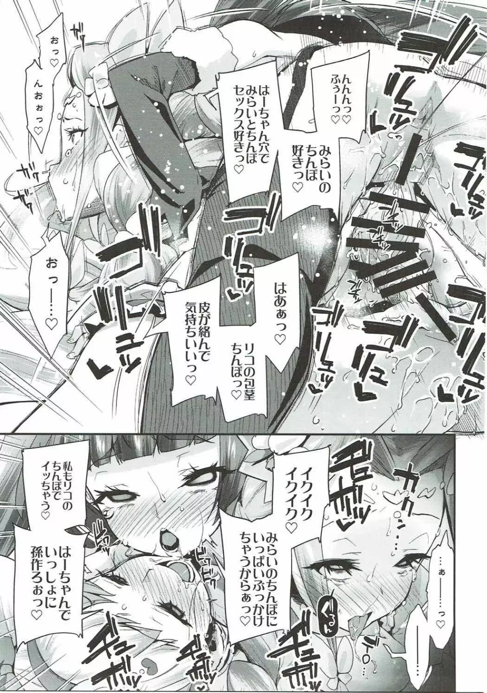 キュアップ・ラパパ! はーちゃんの脳ミソ壊れちゃえ! Page.28