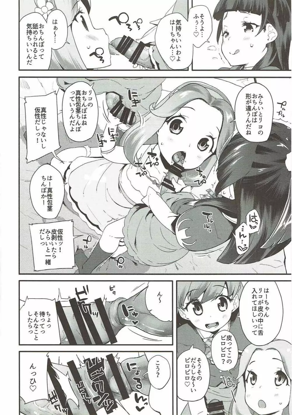 キュアップ・ラパパ! はーちゃんの脳ミソ壊れちゃえ! Page.5