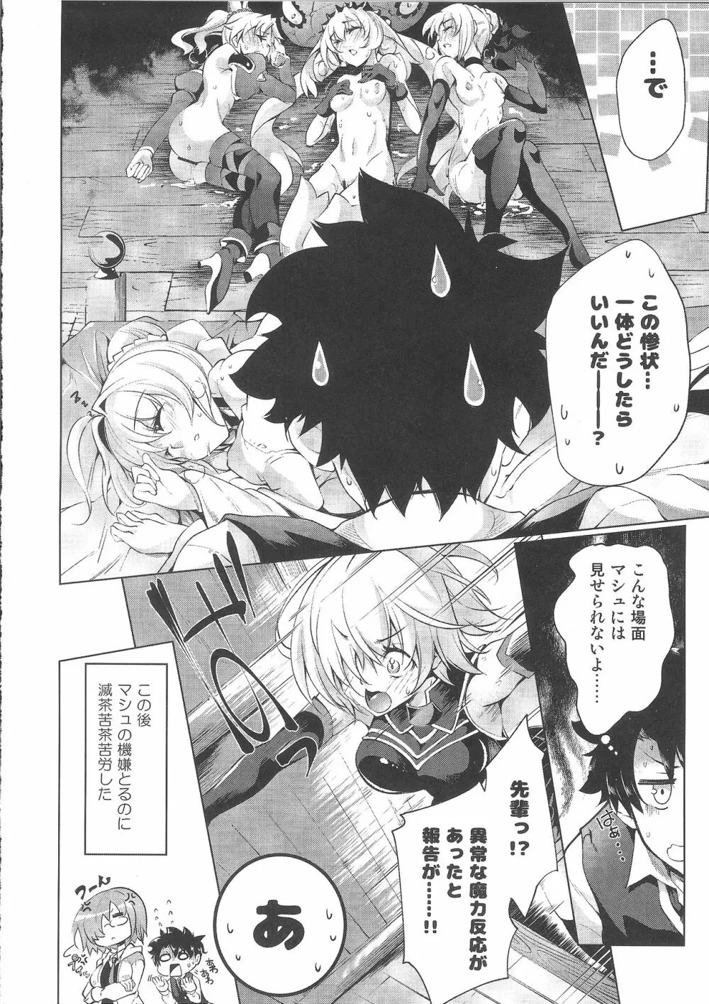 ネロ祭舞台裏のエロ話 Page.27