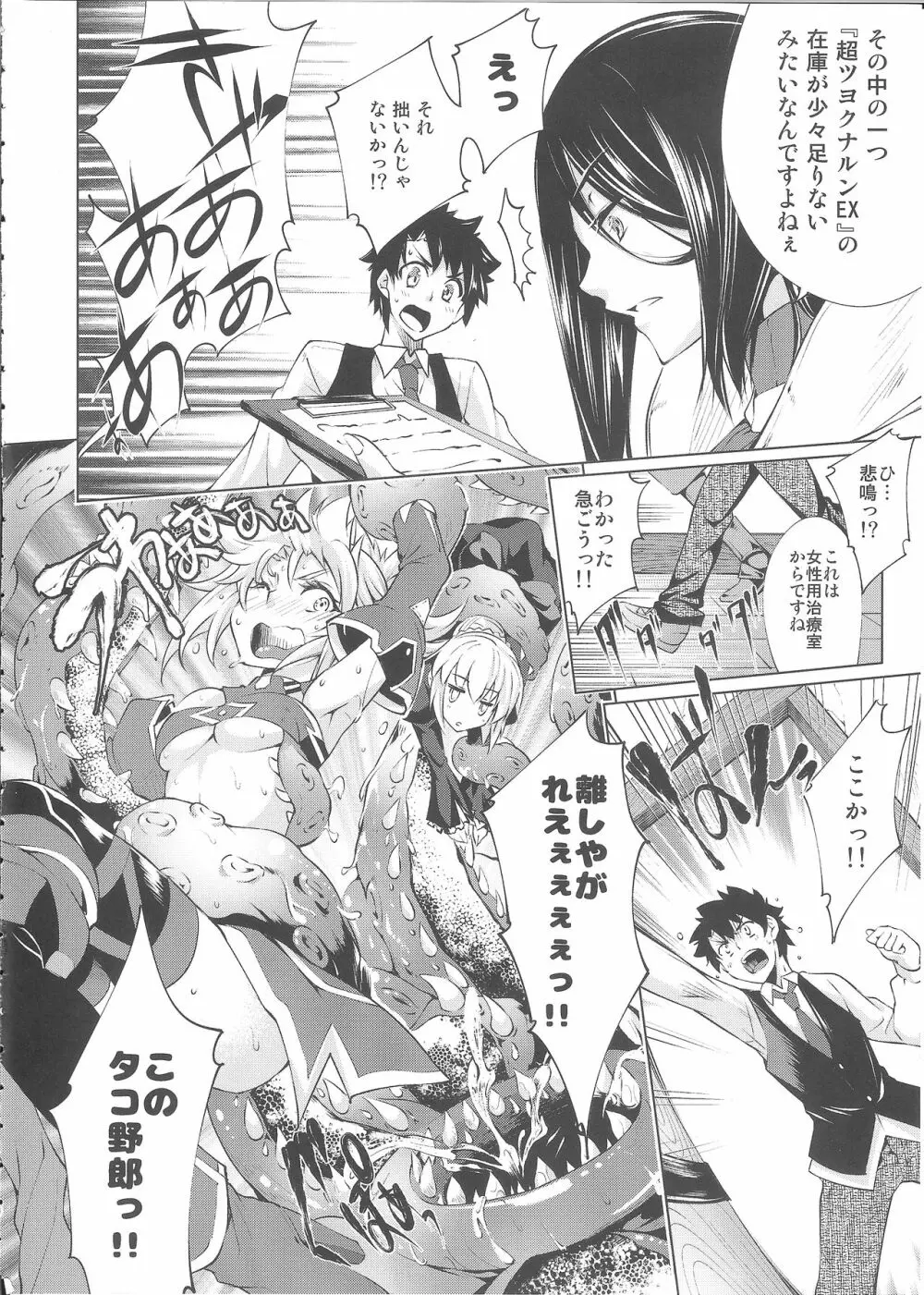 ネロ祭舞台裏のエロ話 Page.3