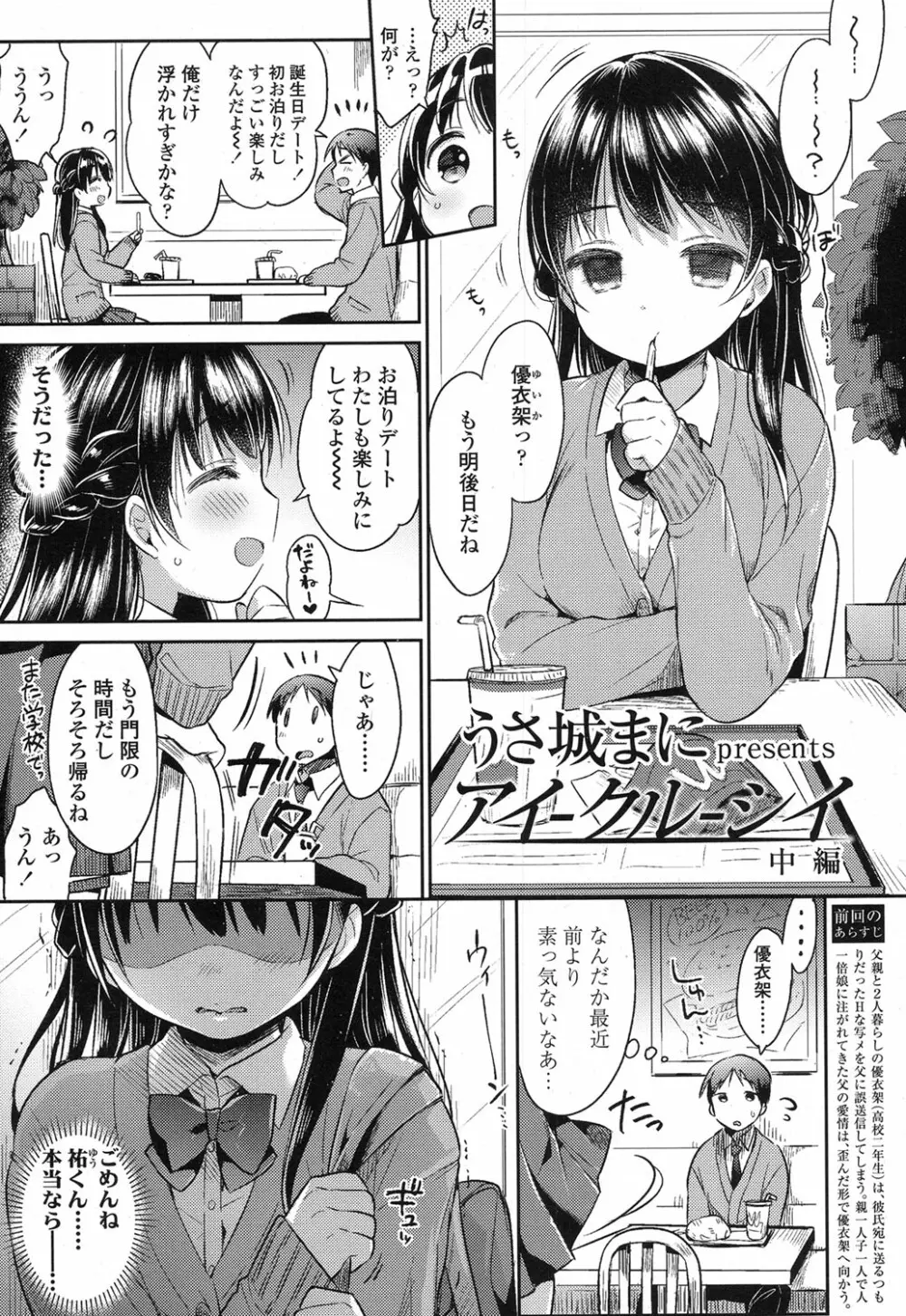 [うさ城まに] アイ-クル-シイ 中編 (COMIC 高 2017年1月号) Page.1