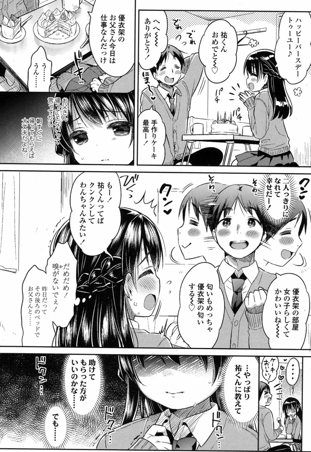 [うさ城まに] アイ-クル-シイ 中編 (COMIC 高 2017年1月号) Page.10