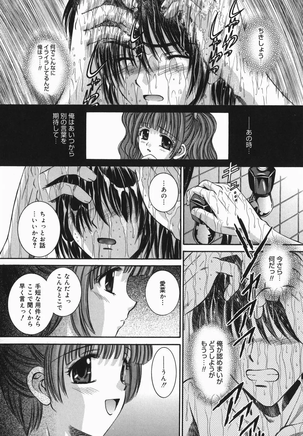 つぼみ -蕾- Page.48