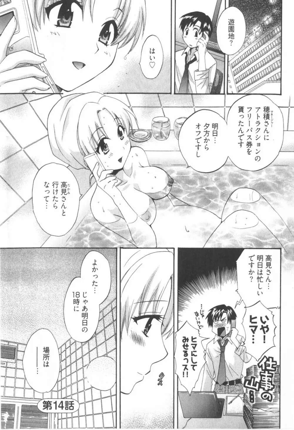 天使のマシュマロ2 Page.107