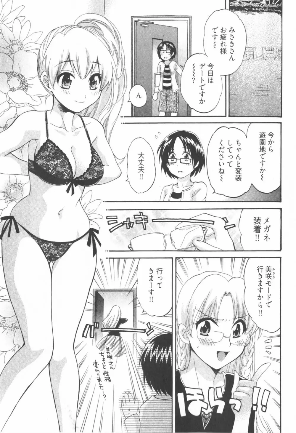 天使のマシュマロ2 Page.109