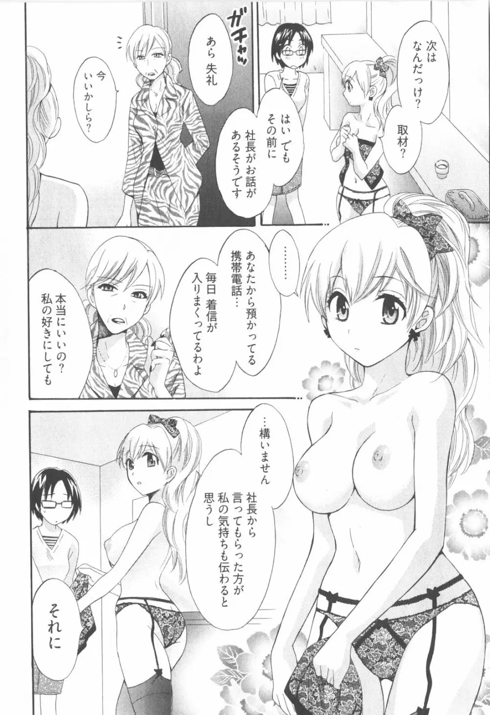 天使のマシュマロ2 Page.12