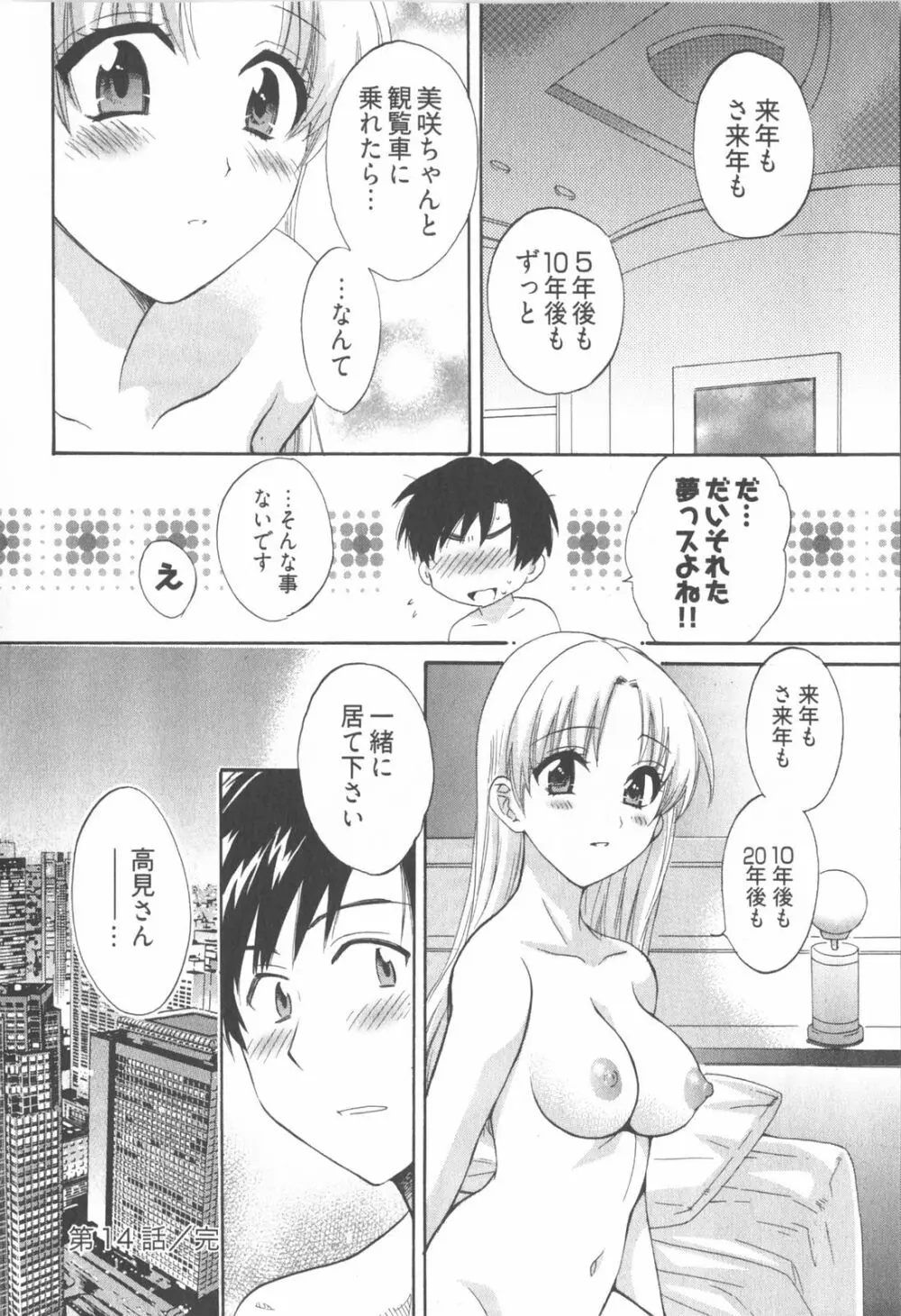 天使のマシュマロ2 Page.126