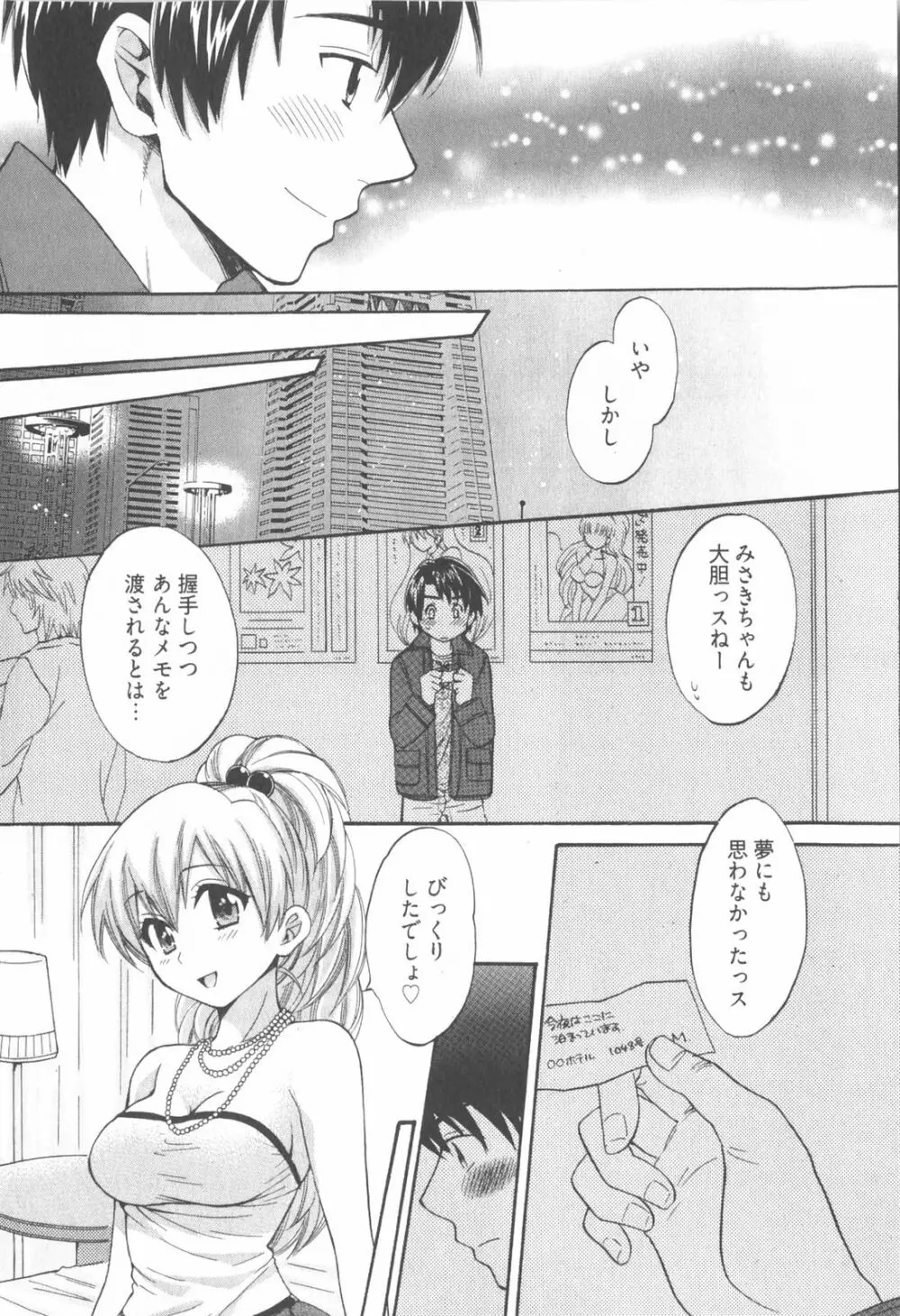 天使のマシュマロ2 Page.134