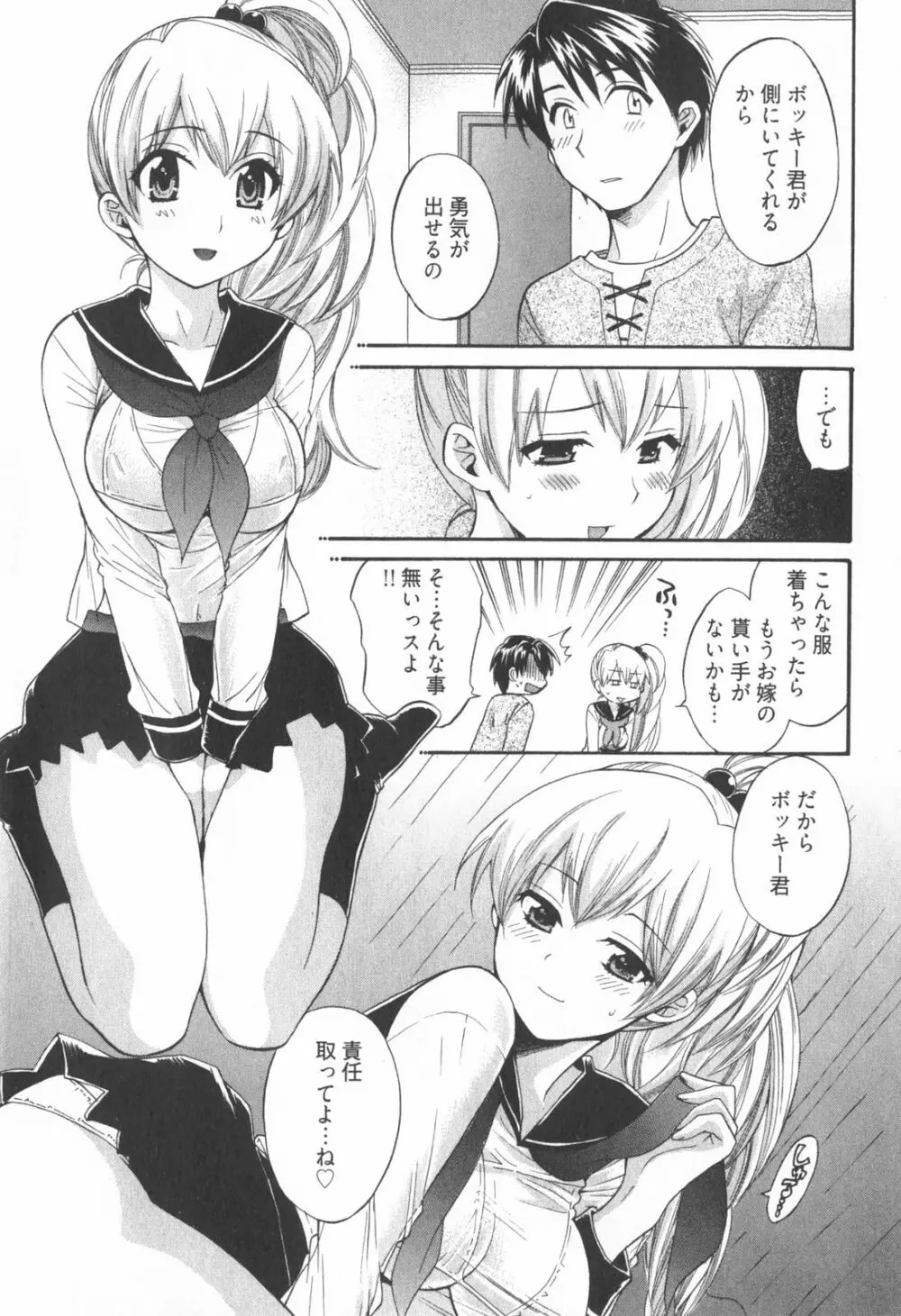 天使のマシュマロ2 Page.137