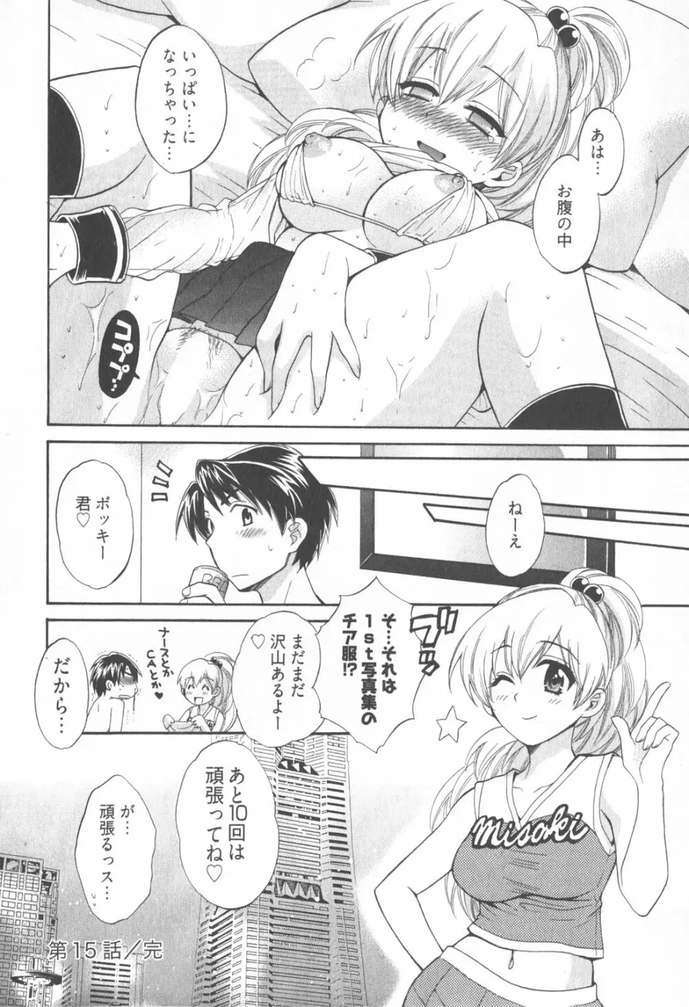 天使のマシュマロ2 Page.146