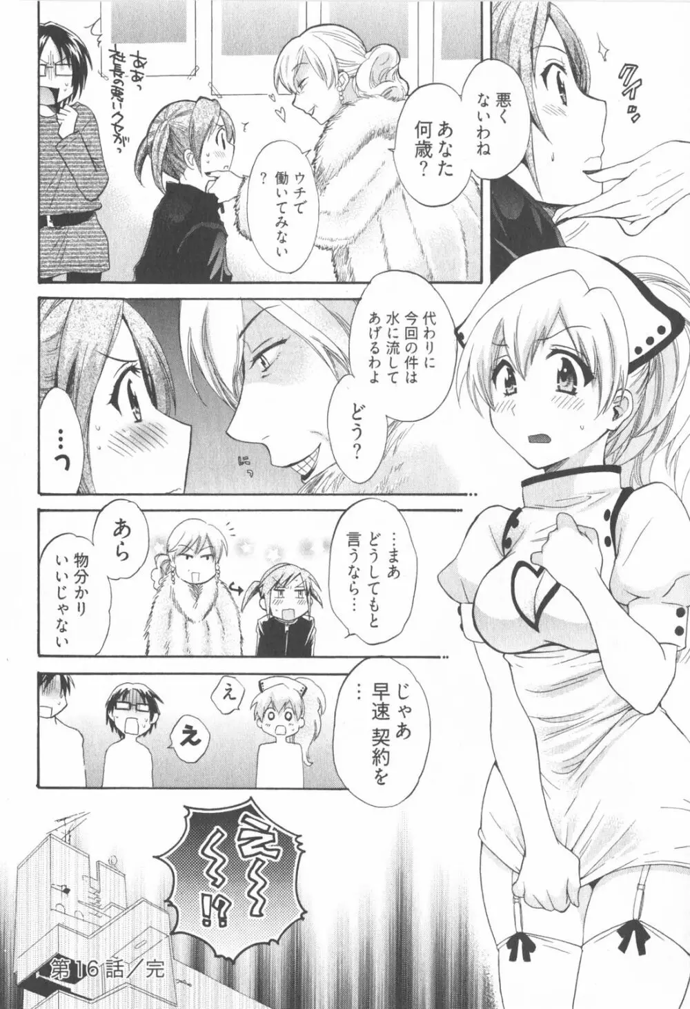 天使のマシュマロ2 Page.166