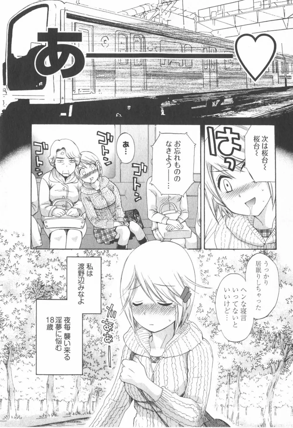 天使のマシュマロ2 Page.173