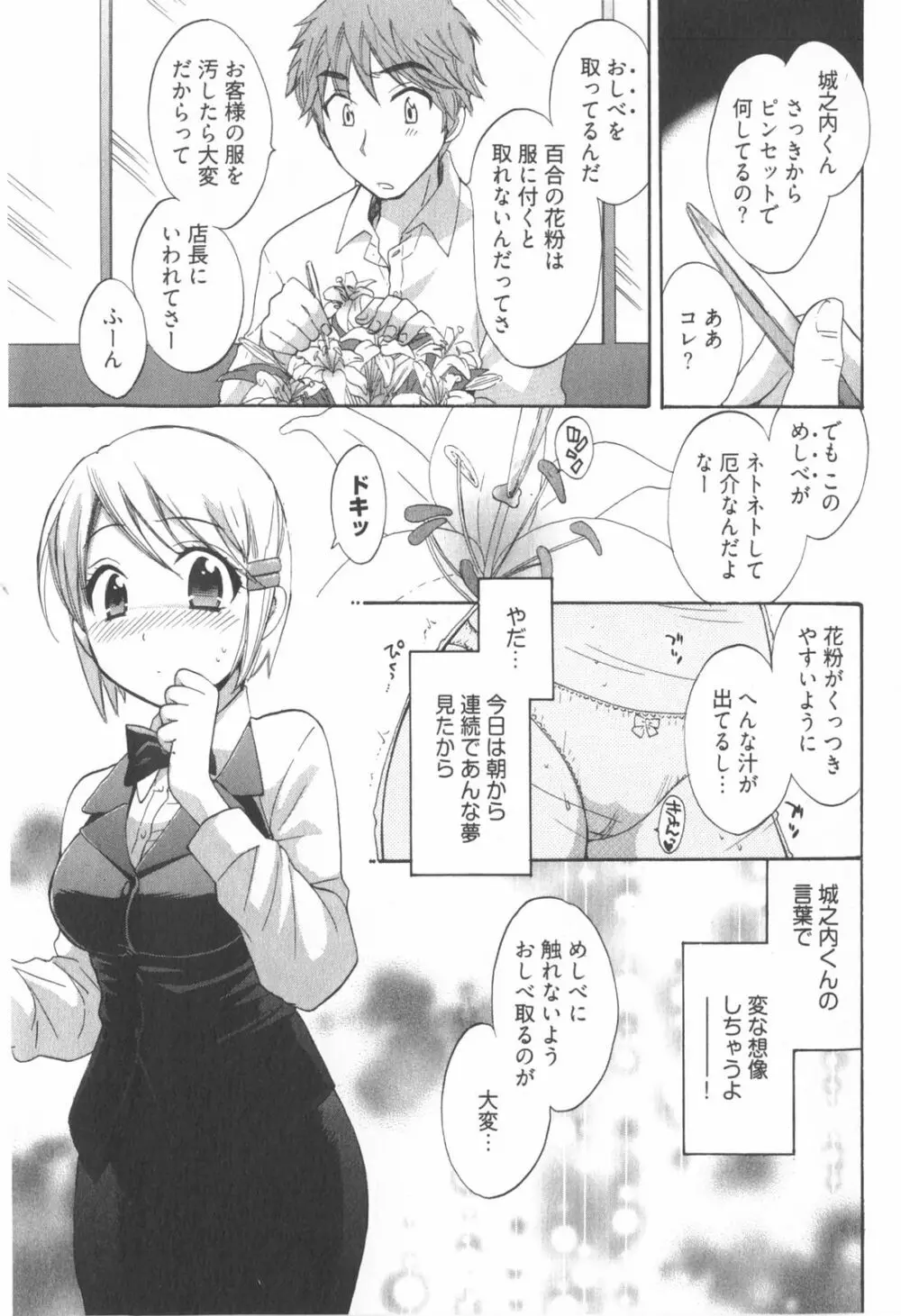 天使のマシュマロ2 Page.175