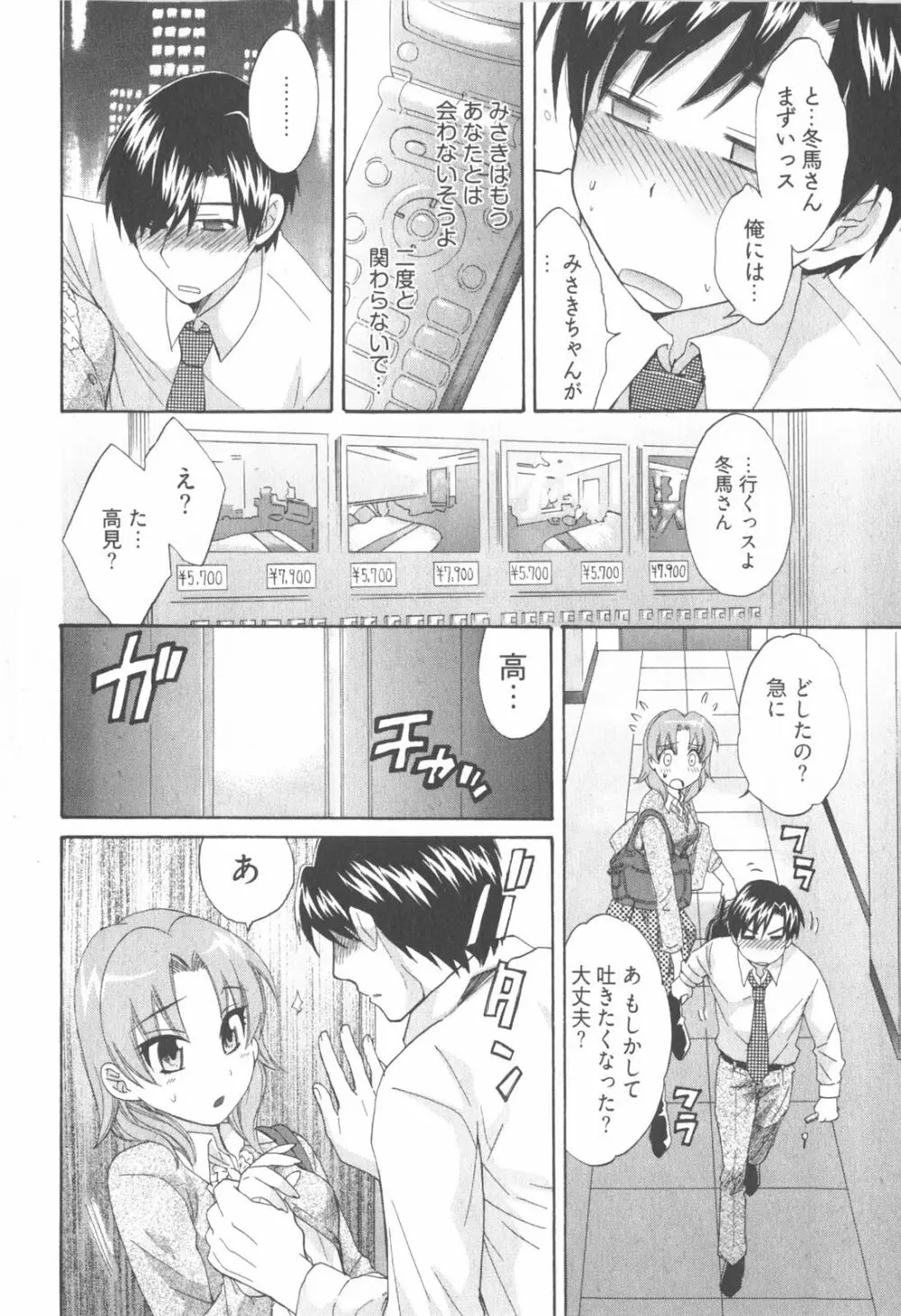 天使のマシュマロ2 Page.18